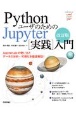 改訂版　Pythonユーザのための　Jupyter［実践］入門