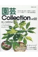 園芸Collection(22)