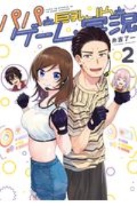 おじさんが女子 生に悪いことを教える話 久川はるの少女漫画 Bl Tsutaya ツタヤ