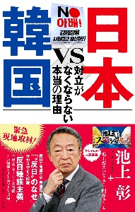 反日種族のタブー 従軍慰安婦マネーの汚れた真実 李相哲の本 情報誌 Tsutaya ツタヤ