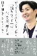 がんになった緩和ケア医が語る「残り2年」の生き方、考え方