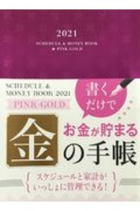 Ｓｃｈｅｄｕｌｅ＆Ｍｏｎｅｙ　Ｂｏｏｋ　Ｐｉｎｋ　Ｇｏｌｄ　２０２１