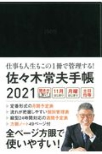 佐々木常夫 おすすめの新刊小説や漫画などの著書 写真集やカレンダー Tsutaya ツタヤ