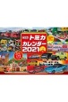 トミカカレンダー　2021