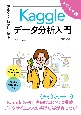 Pythonで動かして学ぶ！Kaggleデータ分析入門