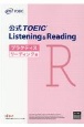 公式TOEIC　Listening＆Reading　プラクティスリーディング