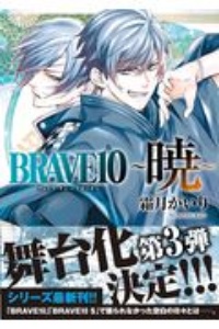 BRAVE10~暁~/霜月かいり - 販売コミック｜TSUTAYA レンタル・販売 商品