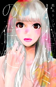 こやまゆかり おすすめの新刊小説や漫画などの著書 写真集やカレンダー Tsutaya ツタヤ