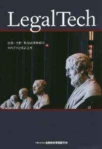公開買付けの理論と実務　第3版 公開買付けの理論と実務〔第3版〕 | 長島・大野・常松法律事務所
