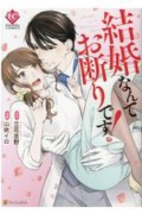 君が好きだから 幸村佳苗の少女漫画 Bl Tsutaya ツタヤ