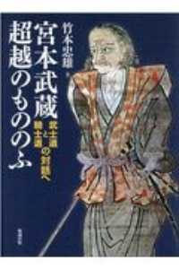 竹本忠雄 おすすめの新刊小説や漫画などの著書 写真集やカレンダー Tsutaya ツタヤ