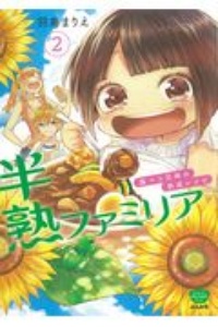 はらぺこ男子飯 芳川由実の少女漫画 Bl Tsutaya ツタヤ