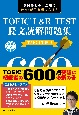 TOEIC　L＆R　TEST長文読解問題集TARGET600