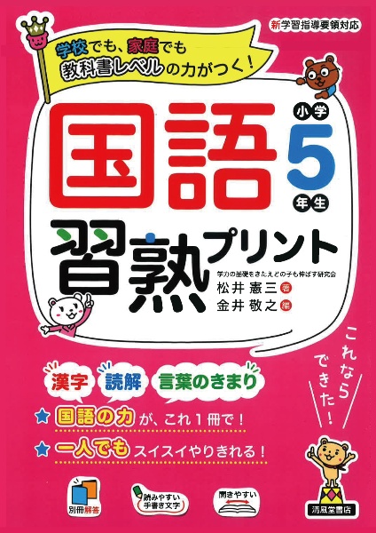 国語習熟プリント　小学５年生