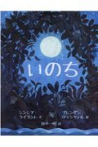 イルカの星 葉祥明の絵本 知育 Tsutaya ツタヤ