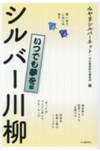 シルバー川柳日めくり マムちゃんの爆笑コメントつき 毒蝮三太夫の本 情報誌 Tsutaya ツタヤ