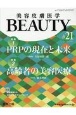 美容皮膚医学BEAUTY　3－8(21)