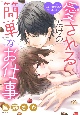 愛されるだけの簡単なお仕事　身代り恋愛の甘い報酬