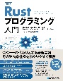 Rustプログラミング入門