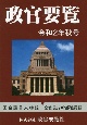 政官要覧　令和2年秋号