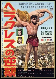 ヘラクレスの逆襲