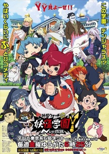 妖怪学園Y ~Nとの遭遇~ 第3巻 - レンタルDVD｜TSUTAYA レンタル
