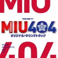 ＴＢＳ系　金曜ドラマ　ＭＩＵ４０４　オリジナル・サウンドトラック