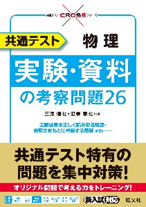 共通テスト物理　実験・資料の考察問題２６