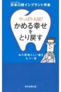 やっぱり大切！「かめる幸せ」をとり戻す　あの素晴らしい歯をもう一度