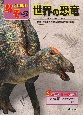なぞにせまれ！世界の恐竜　日本・ヨーロッパ〜カムイサウルス、イグアノドンほか〜　図書館用堅牢製本(3)