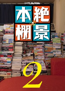 本棚 の作品一覧 665件 Tsutaya ツタヤ T Site