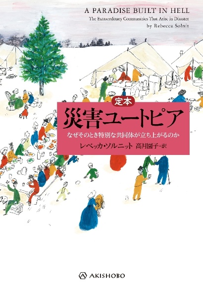 ワールズ エンド ガーデン いとうせいこうレトロスペクティブ いとうせいこうの小説 Tsutaya ツタヤ