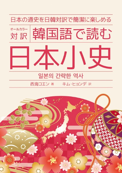 本気で学ぶ上級韓国語 さまざまな文体に慣れる やさしいエッセイ 説明文で チョ ヒチョルの本 情報誌 Tsutaya ツタヤ