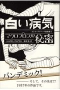 カレル チャペック おすすめの新刊小説や漫画などの著書 写真集やカレンダー Tsutaya ツタヤ