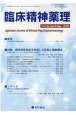 臨床精神薬理　23－9　Japanese　Journal　of　Clinical　Psychophoarmacology