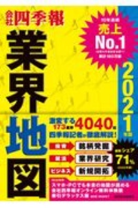 就職四季報 22 東洋経済新報社の本 情報誌 Tsutaya ツタヤ