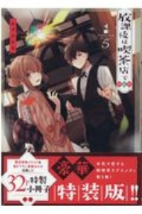 放課後は喫茶店で　全巻セット 放課後は喫茶店で (1-7巻 全巻) | 漫画全巻ドットコム