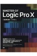 MASTER　OF　Logic　Pro　10［改訂第2版］