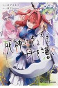 東方project の作品一覧 32件 Tsutaya ツタヤ T Site