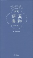 大きな字の常用漢和辞典　改訂第五版