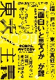 東大2021　東大／主義　危機の時代に、東大の真価を問う