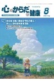 心とからだの健康　2020．8　子どもの生きる力を育む