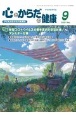 心とからだの健康　2020．9　子どもの生きる力を育む