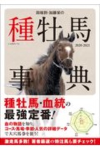 金満血統王国年鑑 For 19 田端到の本 情報誌 Tsutaya ツタヤ