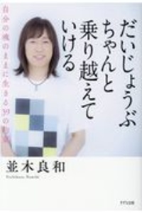 あなたも絶対できるから 私が証明です 中島香里の小説 Tsutaya ツタヤ