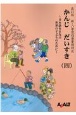 かんじだいすき＜改訂版＞　日本語をまなぶ世界の子どものために　新しい学習指導(4)