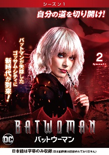 ＢＡＴＷＯＭＡＮ／バットウーマン　＜シーズン１＞Ｖｏｌ．２