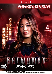 BATWOMAN/バットウーマン <シーズン1> Vol.4