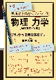 基礎からのジャンプアップノート　物理　力学　グラフ・作図問題演習ドリル