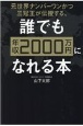 元世界ナンバーワンかつ三冠王が伝授する、誰でも年収2000万円になれる本